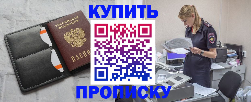 прописка гарантия в Зеленокумске